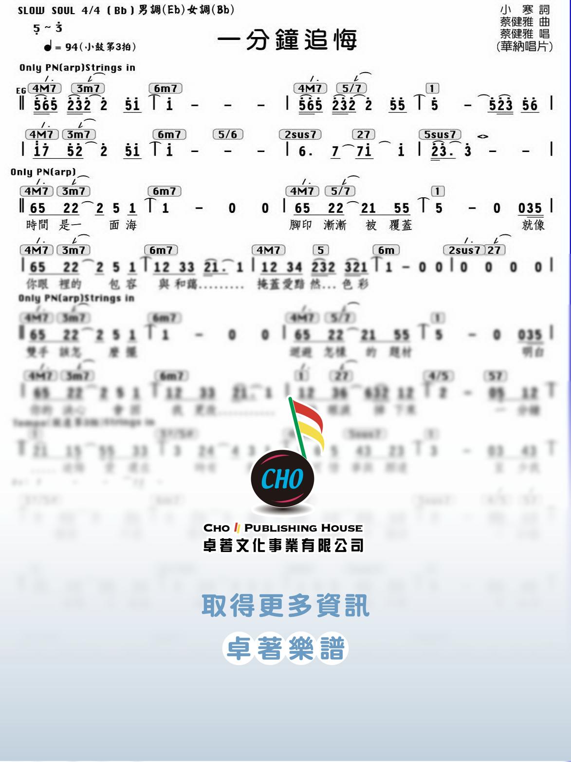 一分鐘追悔